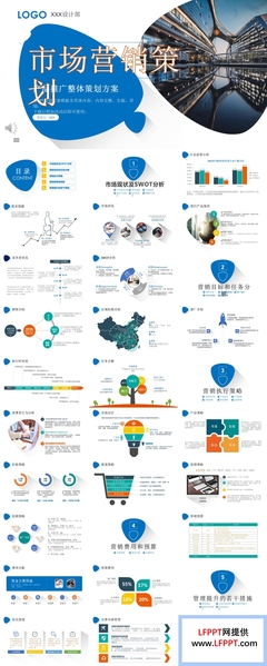 市场营销策划 从战略到执行的高效指南