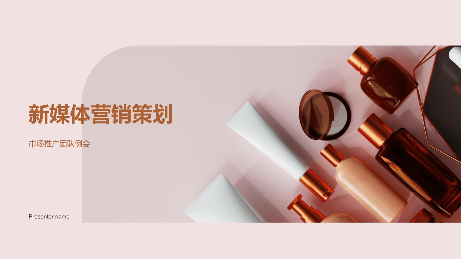 双轮驱动下的营销新篇章 新媒体营销与传统市场营销的融合策划