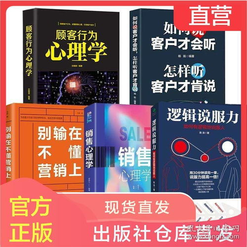 洞察人心，决胜商海 从《销售心理学》到市场营销策划的深度整合